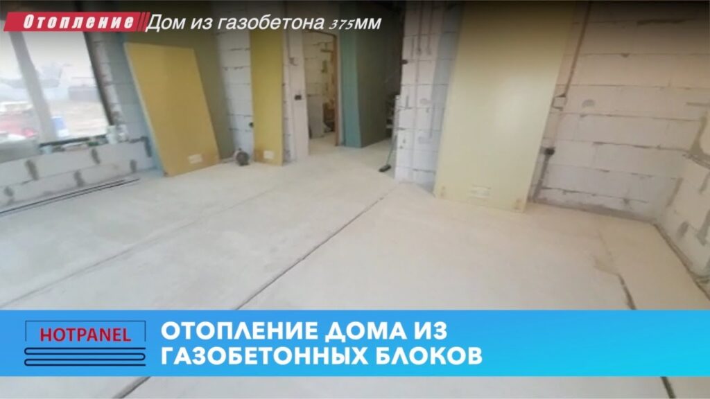 Основное отопление дома из газобетонных блоков